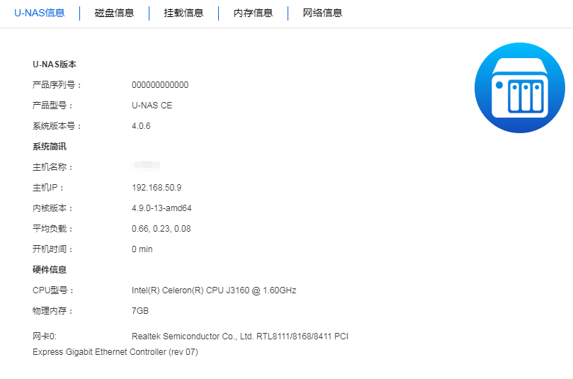 U-NAS系统信息